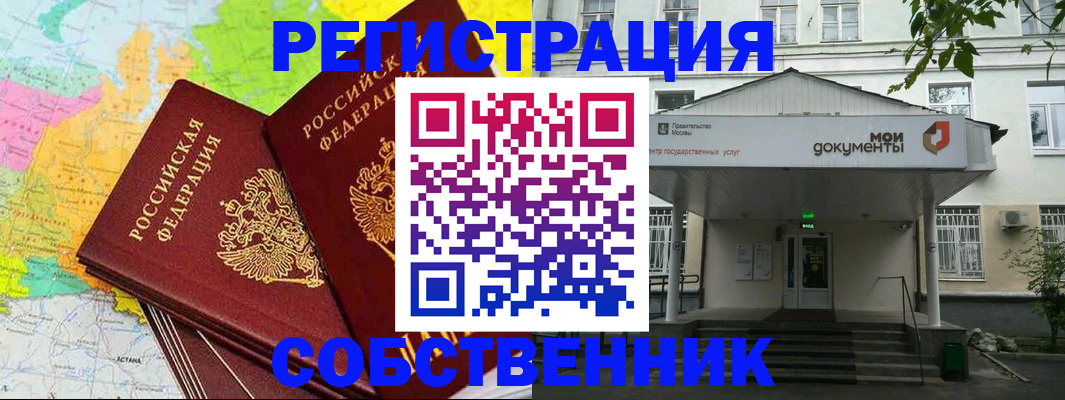 прописка штамп в Москве