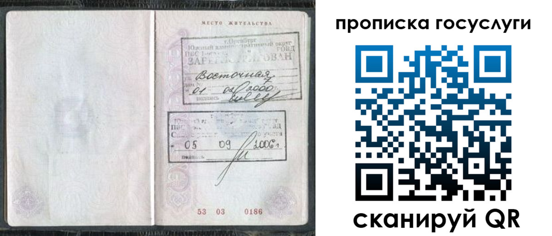 временная регистрация для школы в Москве