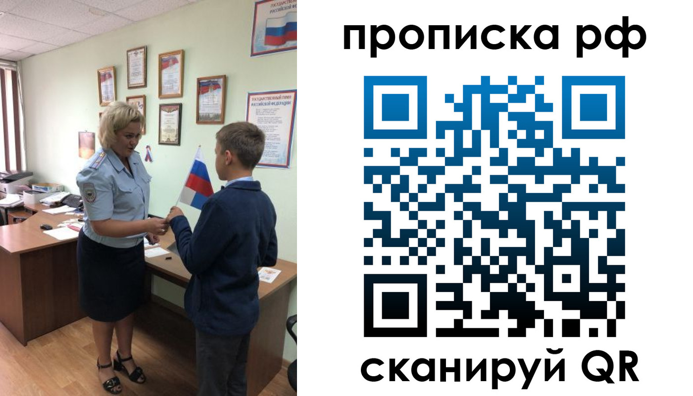 где прописаться в Москве