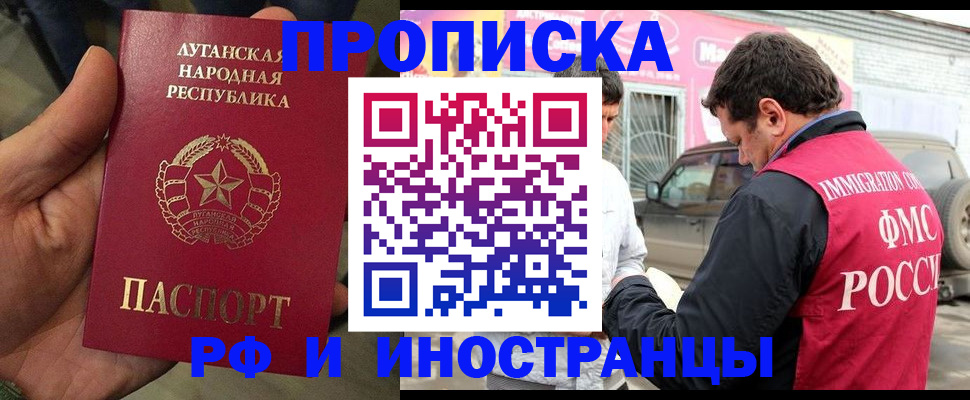 временная регистрация купить в Москве