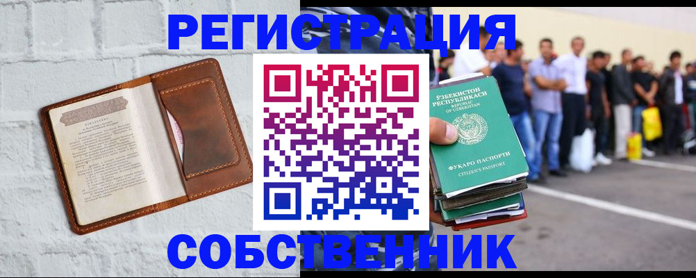 временная регистрация адрес в Москве