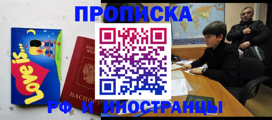 регистрация в Москве