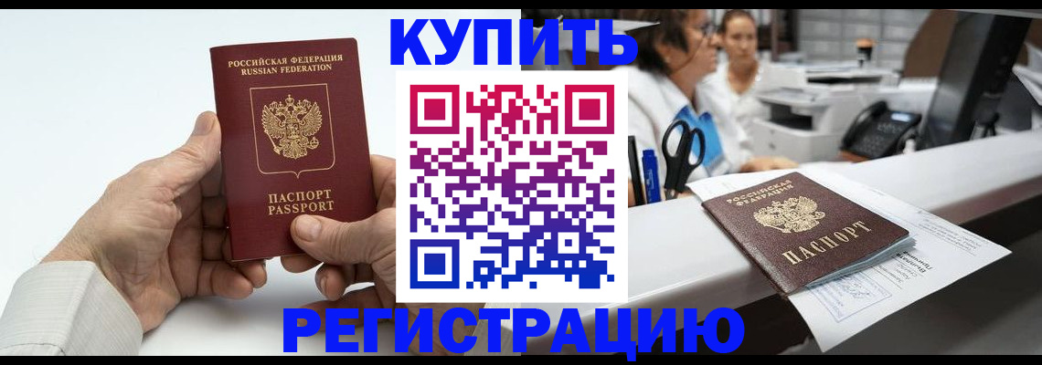 прописка иностранных граждан в Москве