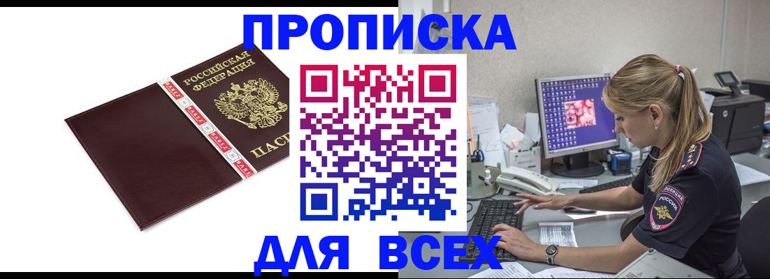 временная регистрация в квартире в Москве