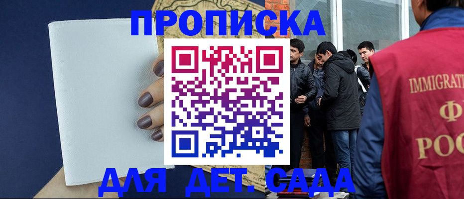 прописка для кредита в Москве