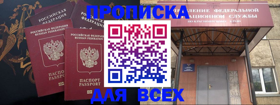 прописка регистрация в Москве