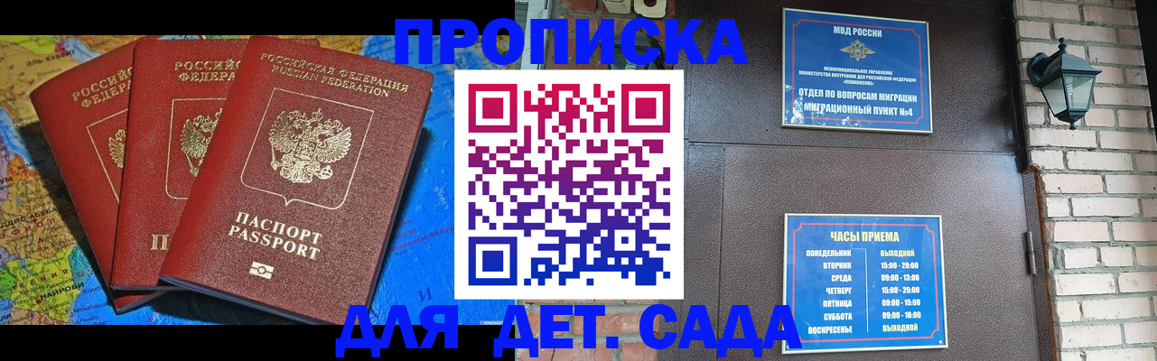 прописка 2025 в Москве