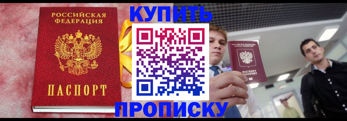 временная прописка в Москве